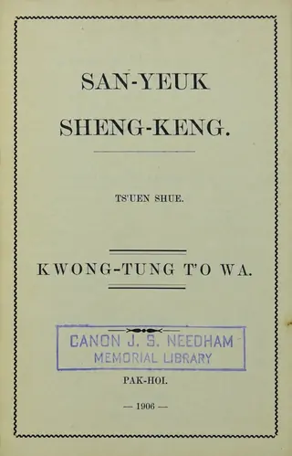 1906年《新約全書廣東話》內頁書名頁