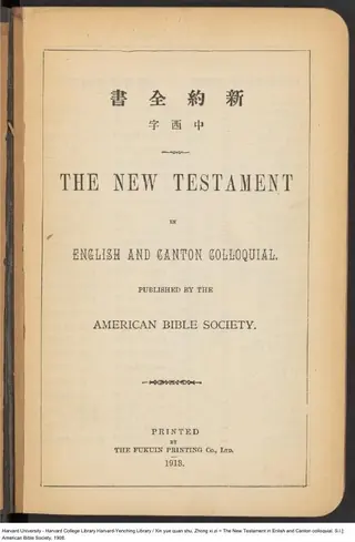 1913年《The New Testament in English and Canton Colloquial》內頁書名頁